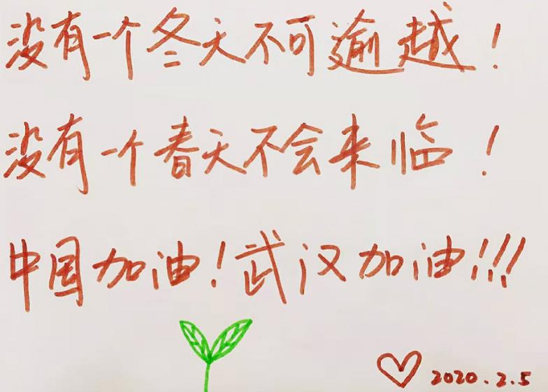 武漢加油，中國(guó)加油
