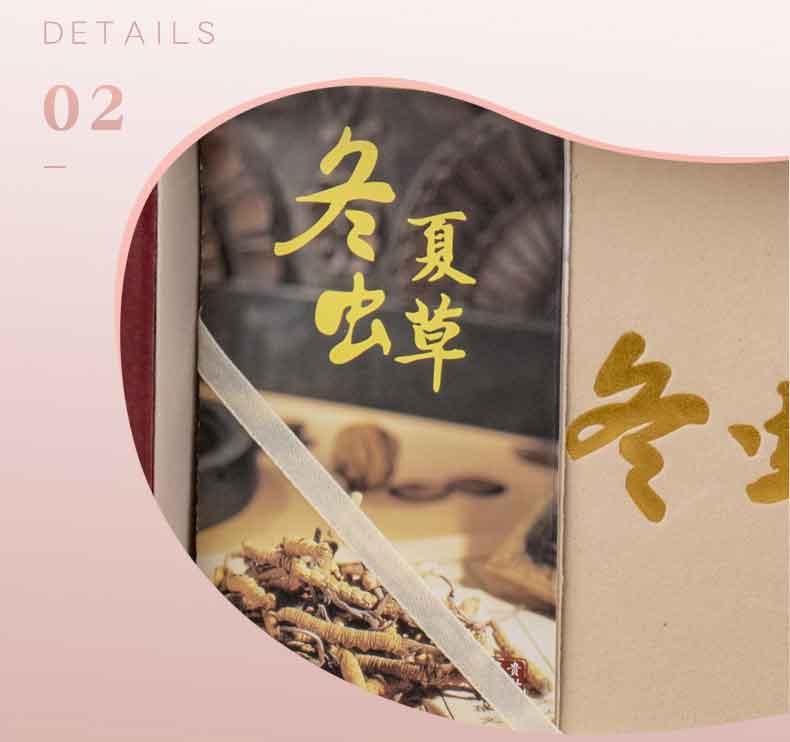 冬蟲夏草盒子，為您的產(chǎn)品增值