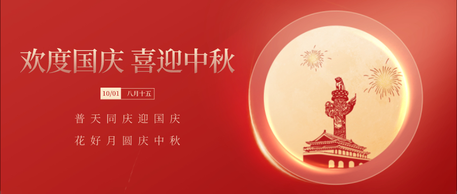 歡度國慶中秋，這幾個(gè)問題不能忽視